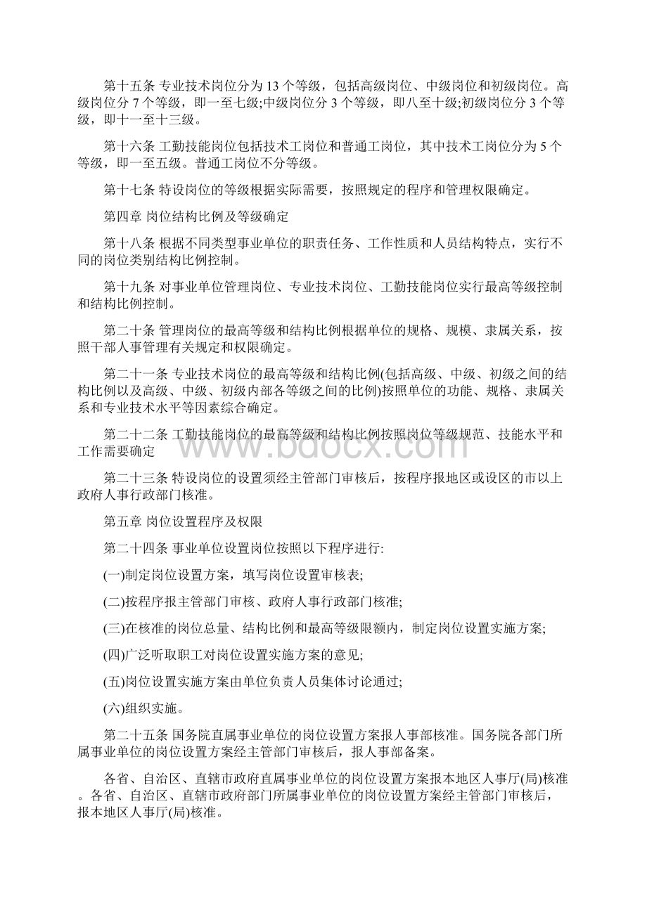 事业单位人事部人事管理制度汇编文档格式.docx_第3页