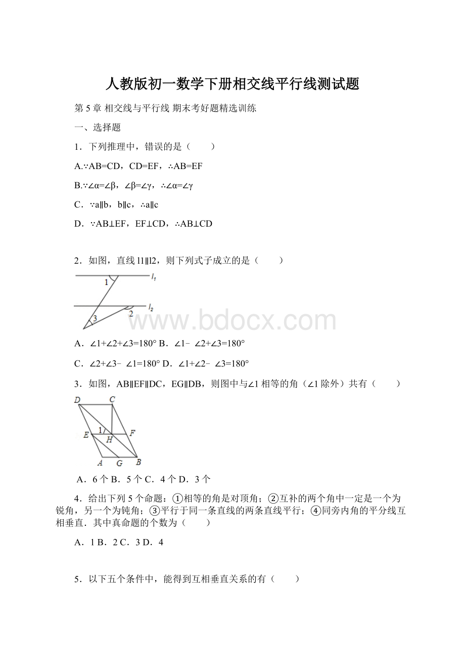 人教版初一数学下册相交线平行线测试题Word文档下载推荐.docx_第1页