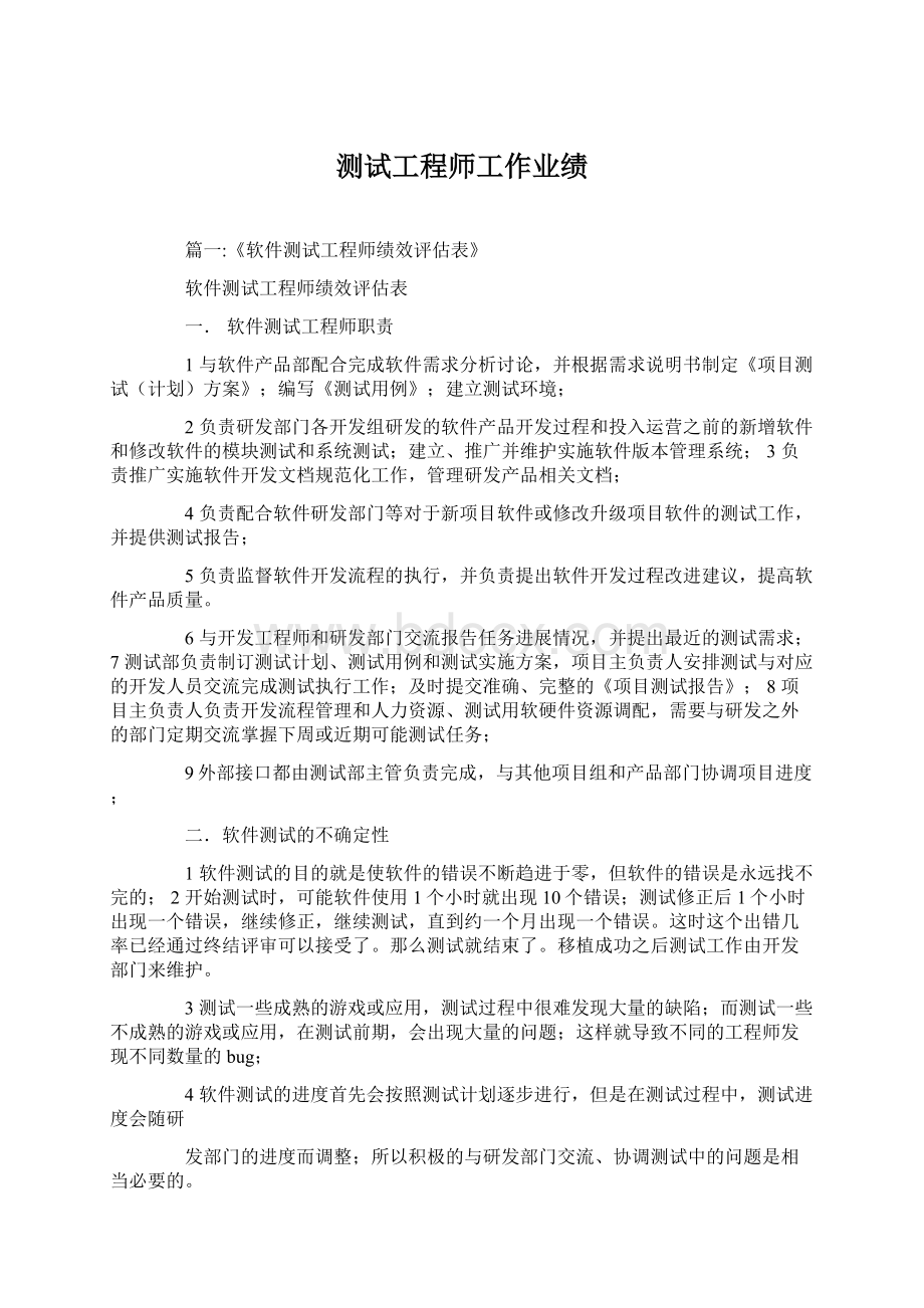 测试工程师工作业绩文档格式.docx_第1页