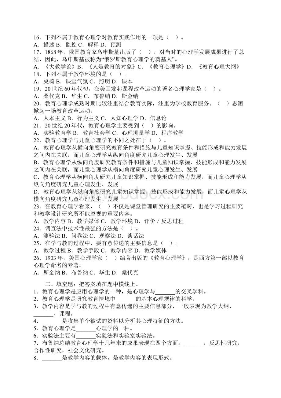 第115章心理学习题Word文档下载推荐.docx_第2页