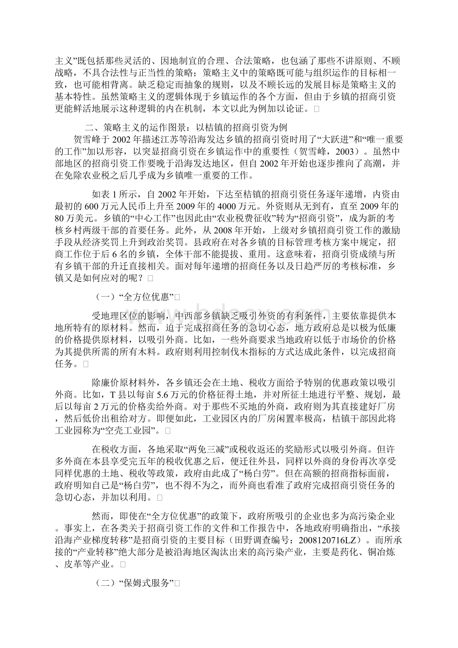 压力型体制与乡镇的策略主义逻辑Word文件下载.docx_第2页