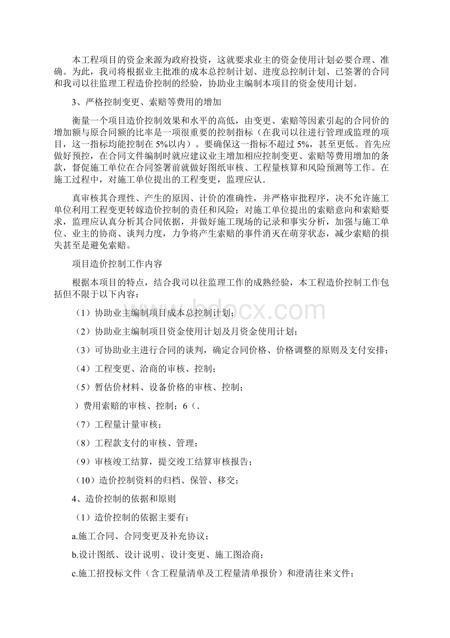 建设工程监理总价控制管理办法.docx_第2页