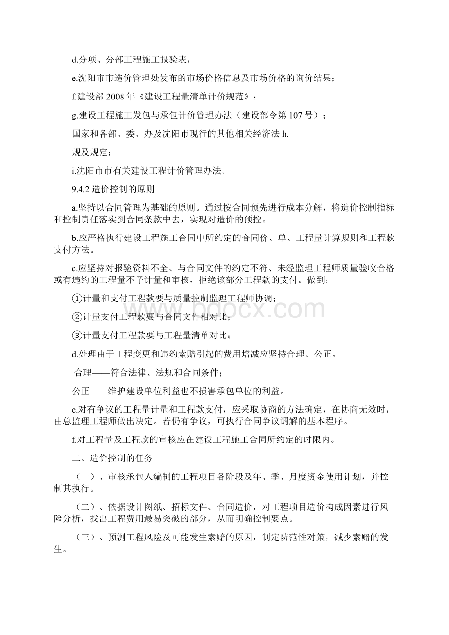 建设工程监理总价控制管理办法.docx_第3页