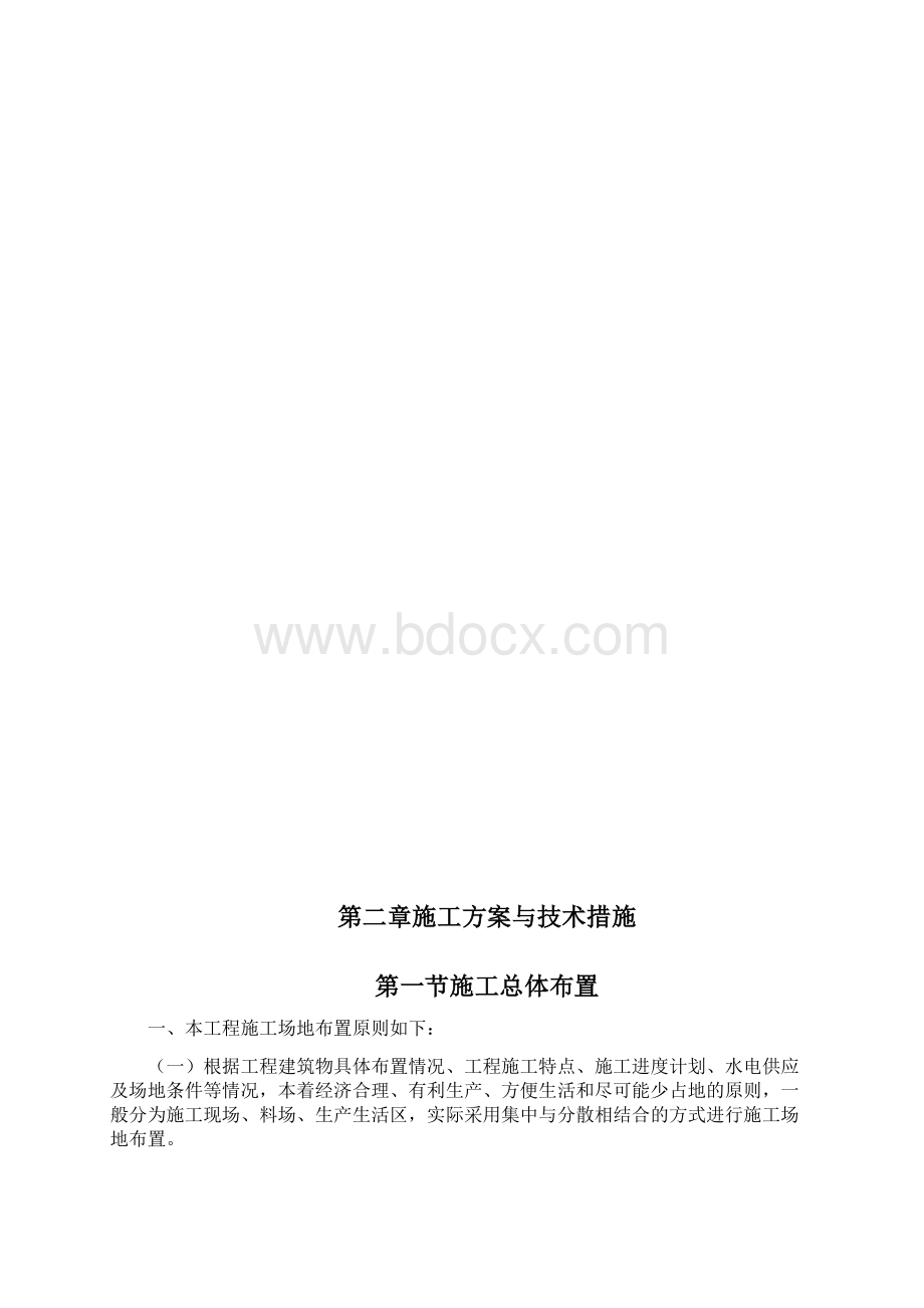 水利工程堤防施工组织设计1.docx_第2页