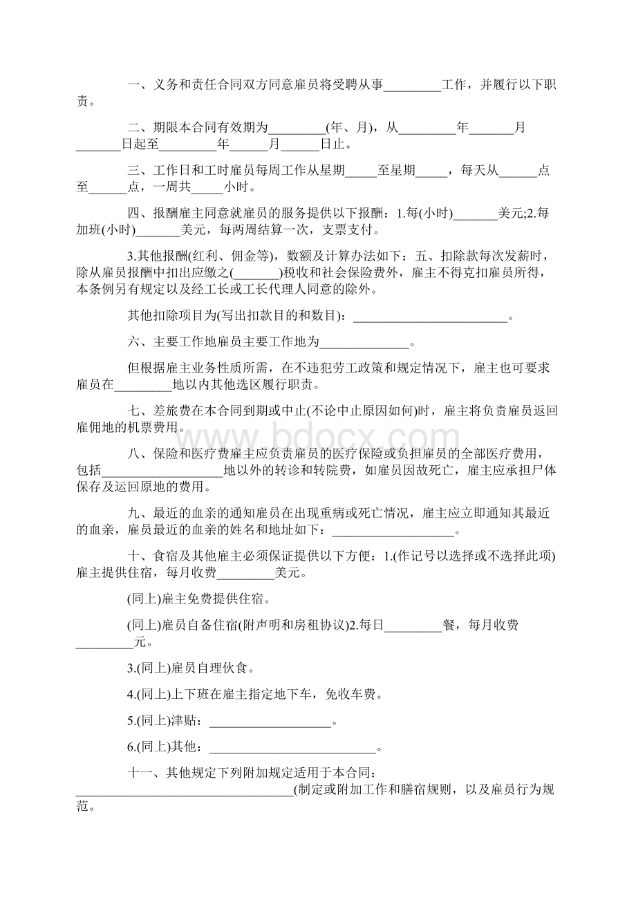 劳务派遣承包合同.docx_第3页