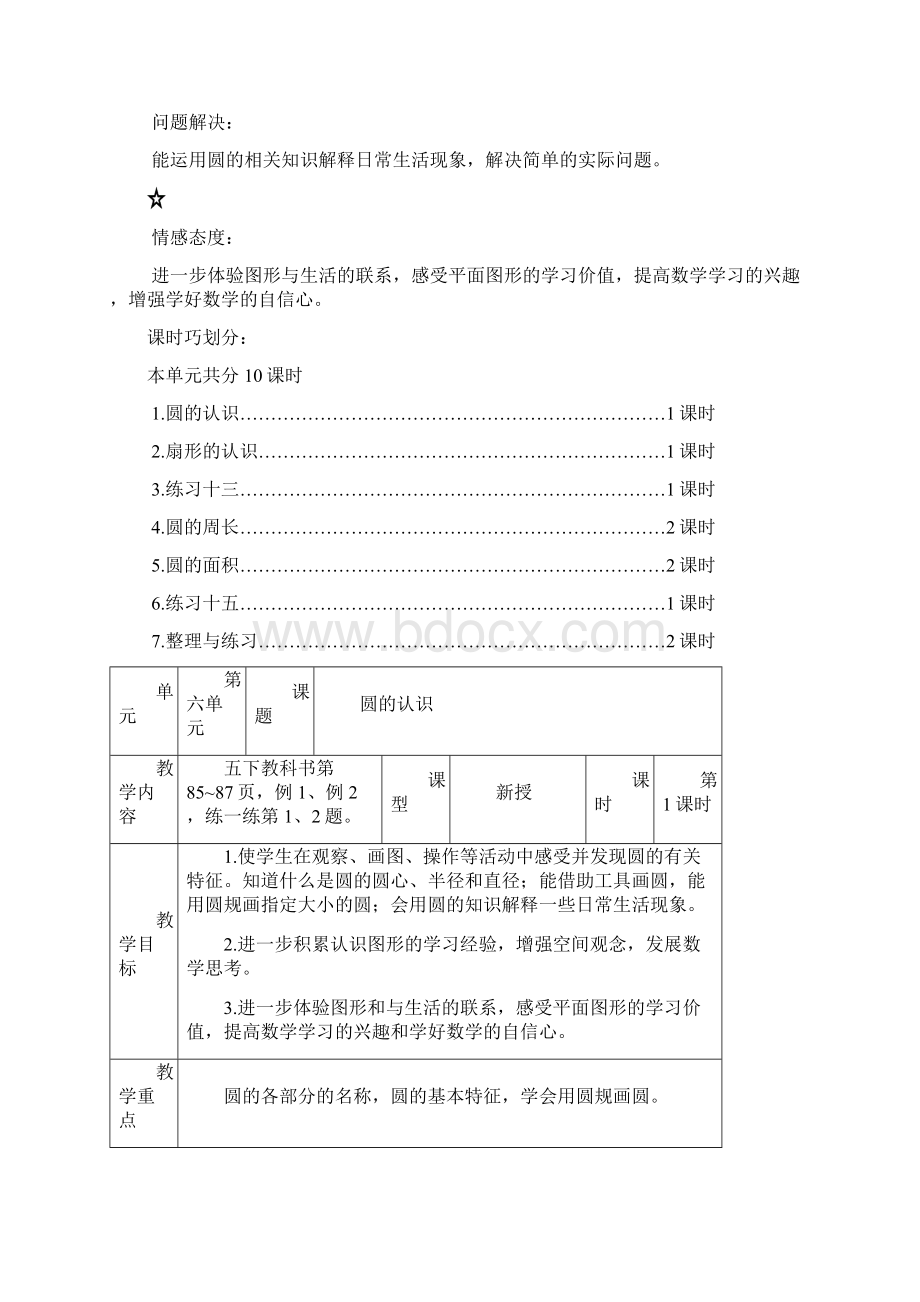 五年级下册数学教案第六单元 圆 苏教版秋.docx_第2页