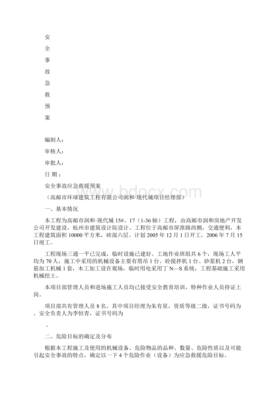 安全事故急救预案.docx_第2页