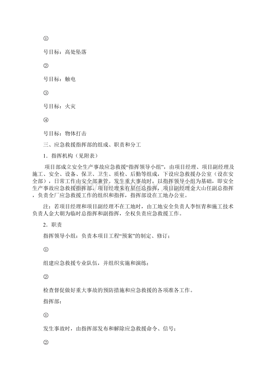 安全事故急救预案.docx_第3页