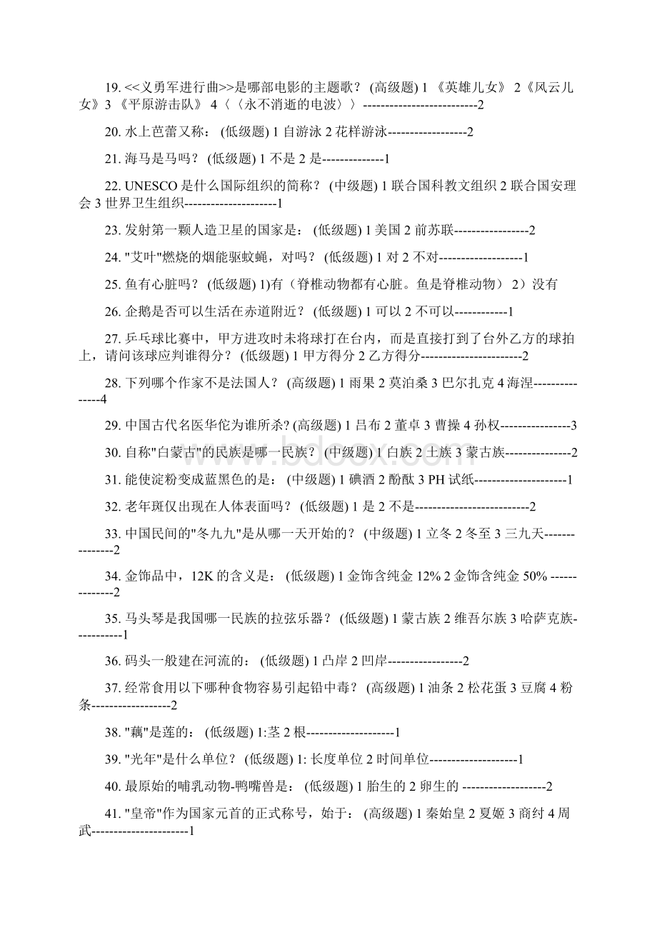 公务员考试常识题 Microsoft Word 文档Word格式.docx_第2页