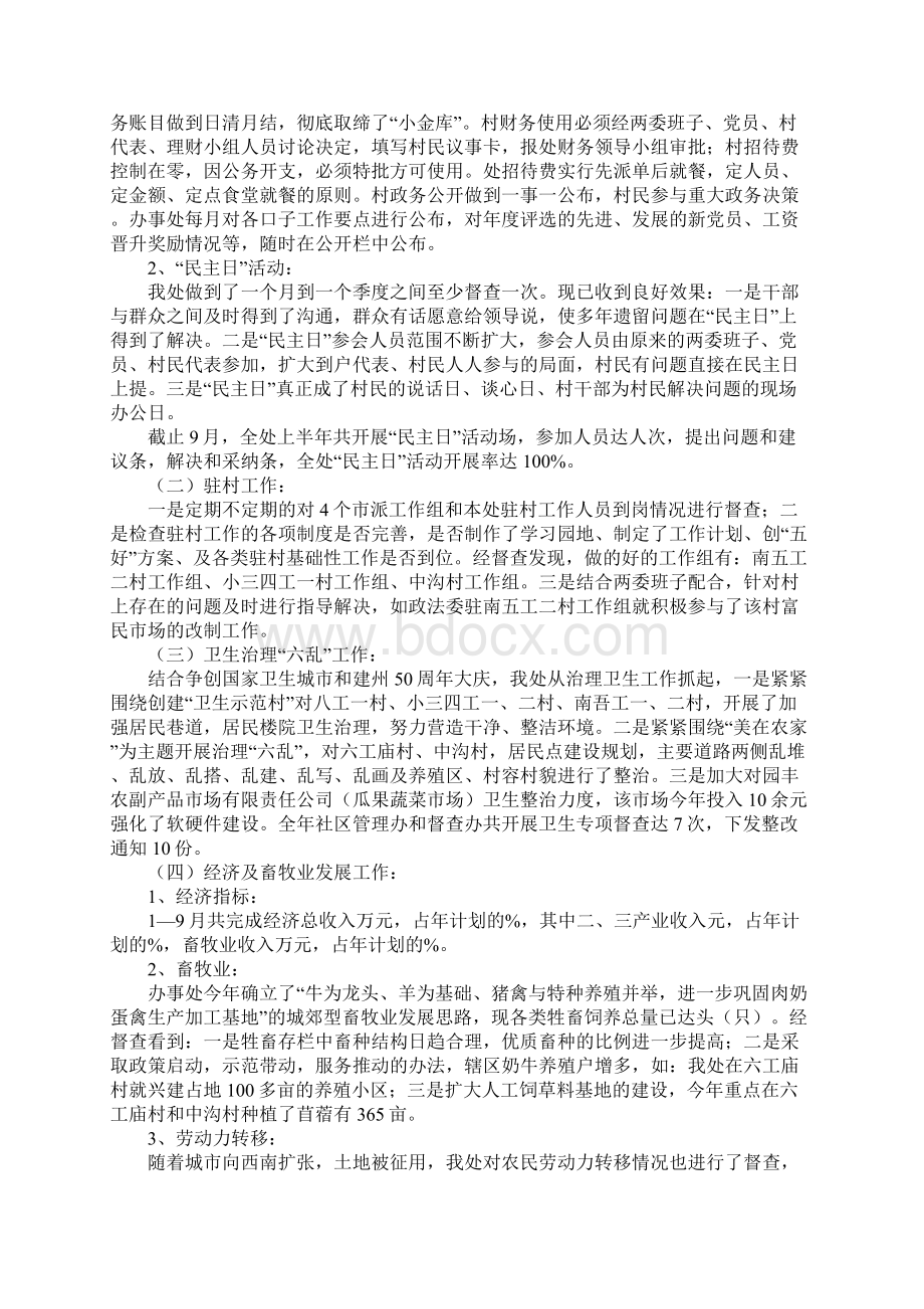 街道办事处督查工作总结.docx_第2页