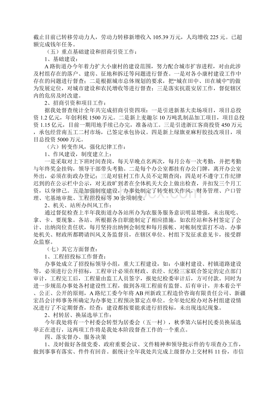 街道办事处督查工作总结.docx_第3页