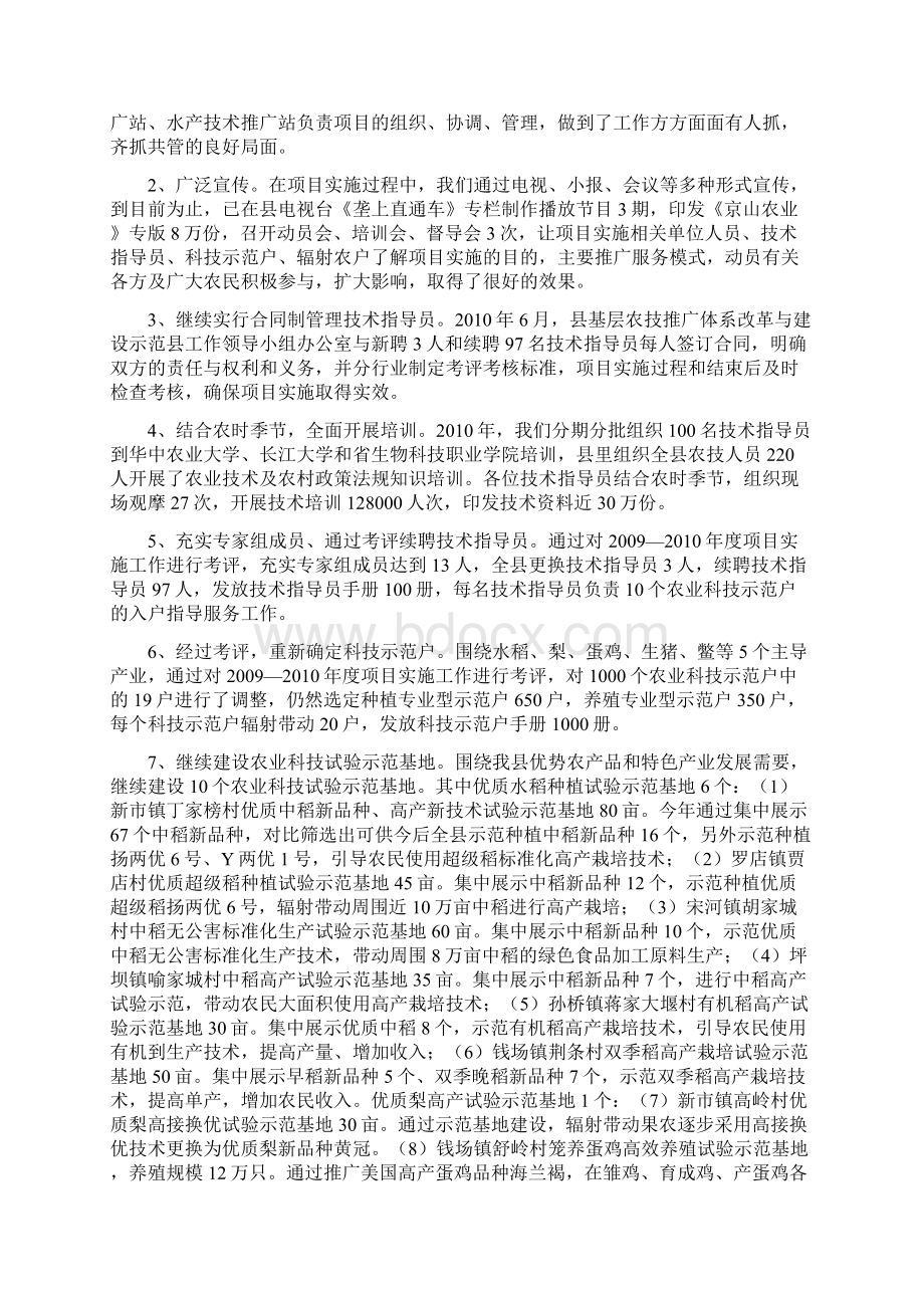 京山县实施全国农技推广示范县项目工作总结.docx_第3页
