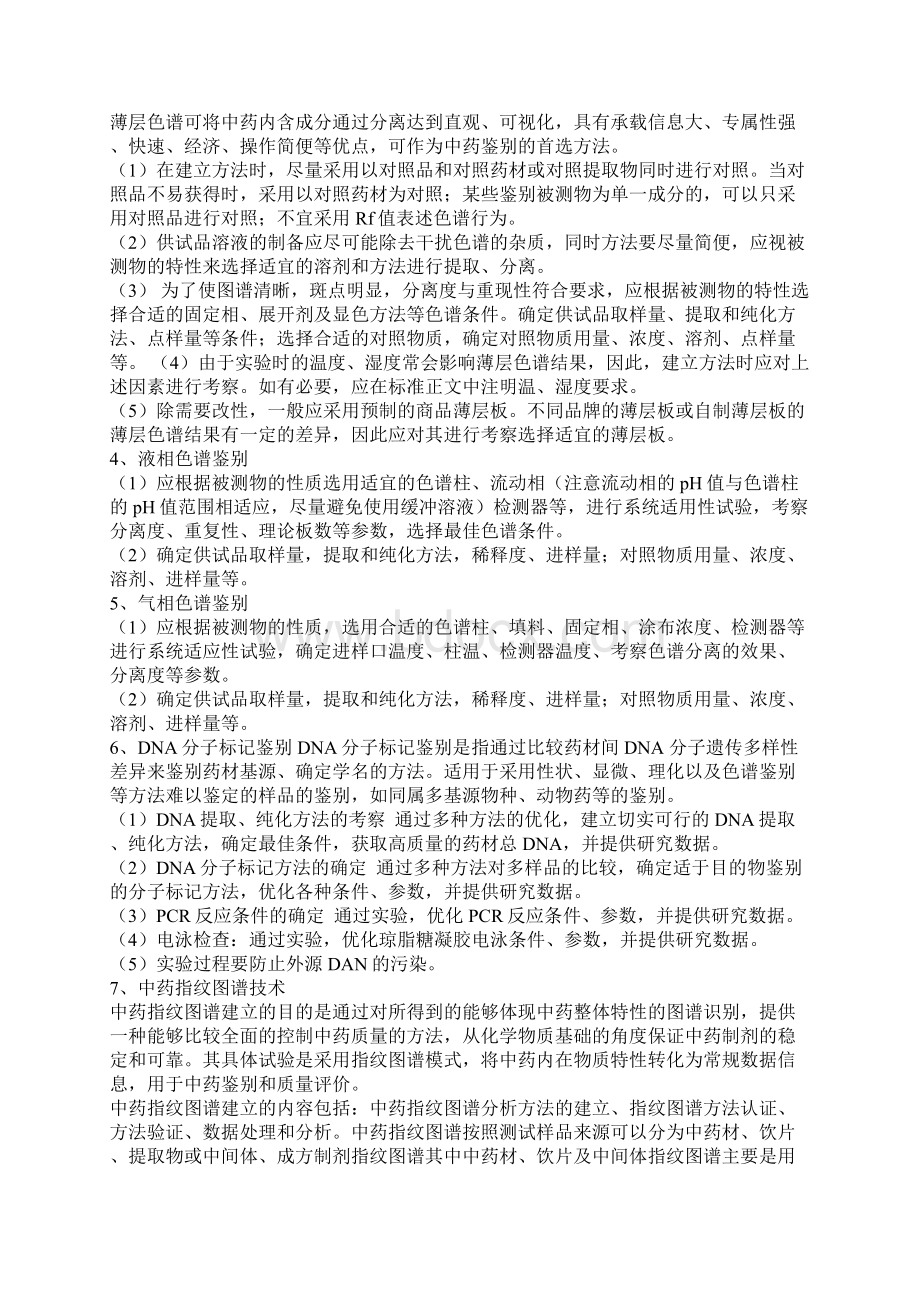 最新中药质量标准研究制定技术要求.docx_第3页