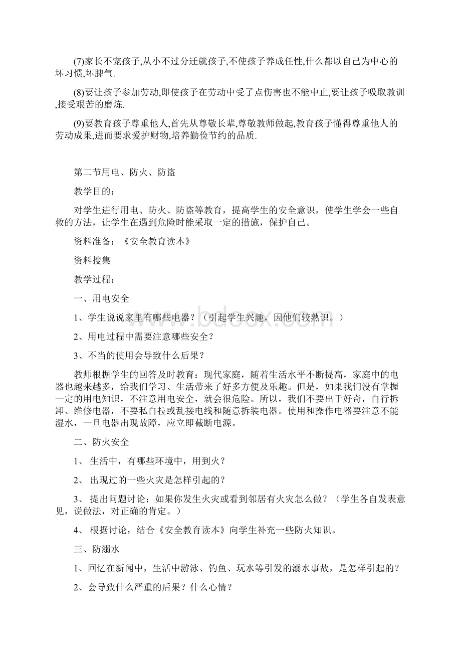 初中安全教育教案文档格式.docx_第3页