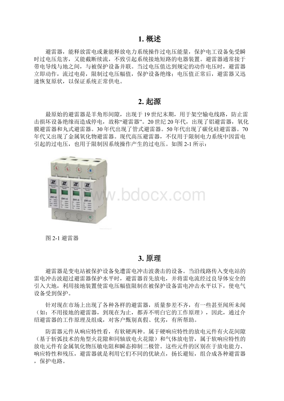 避雷器.docx_第2页