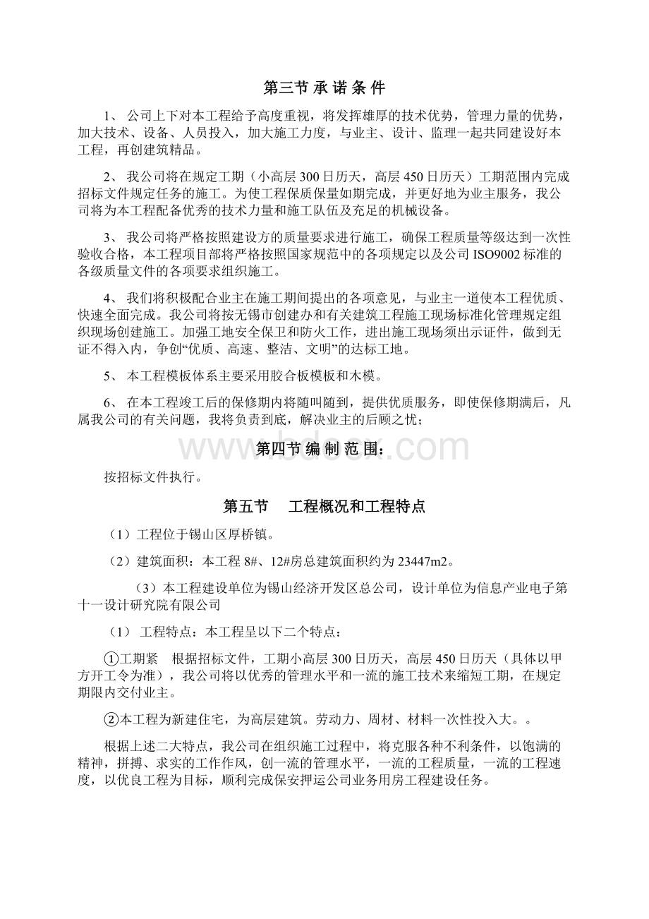 万裕苑二期一标段施工设计完整版.docx_第2页