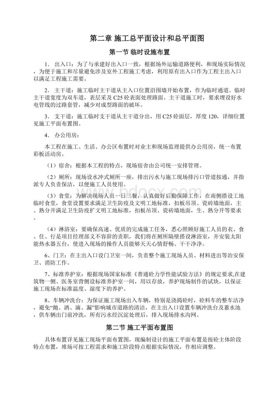 万裕苑二期一标段施工设计完整版.docx_第3页