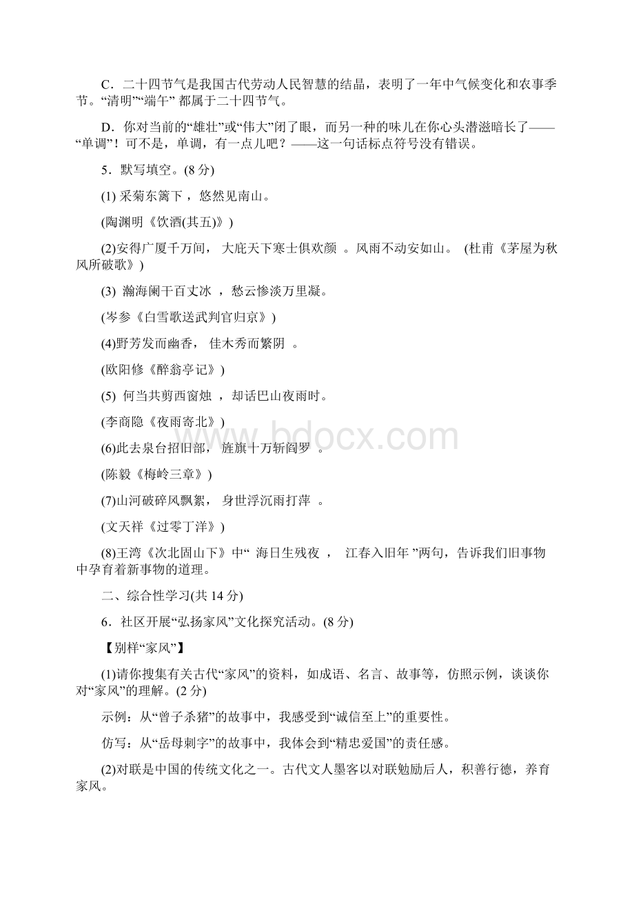 中考语文考前冲刺特训全真模拟卷四含答案.docx_第2页