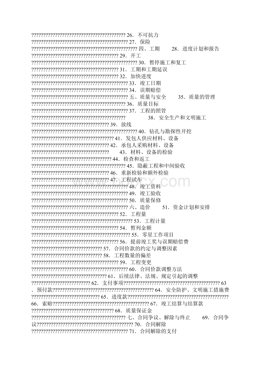 08河北省建设工程施工合同示范文本.docx_第2页