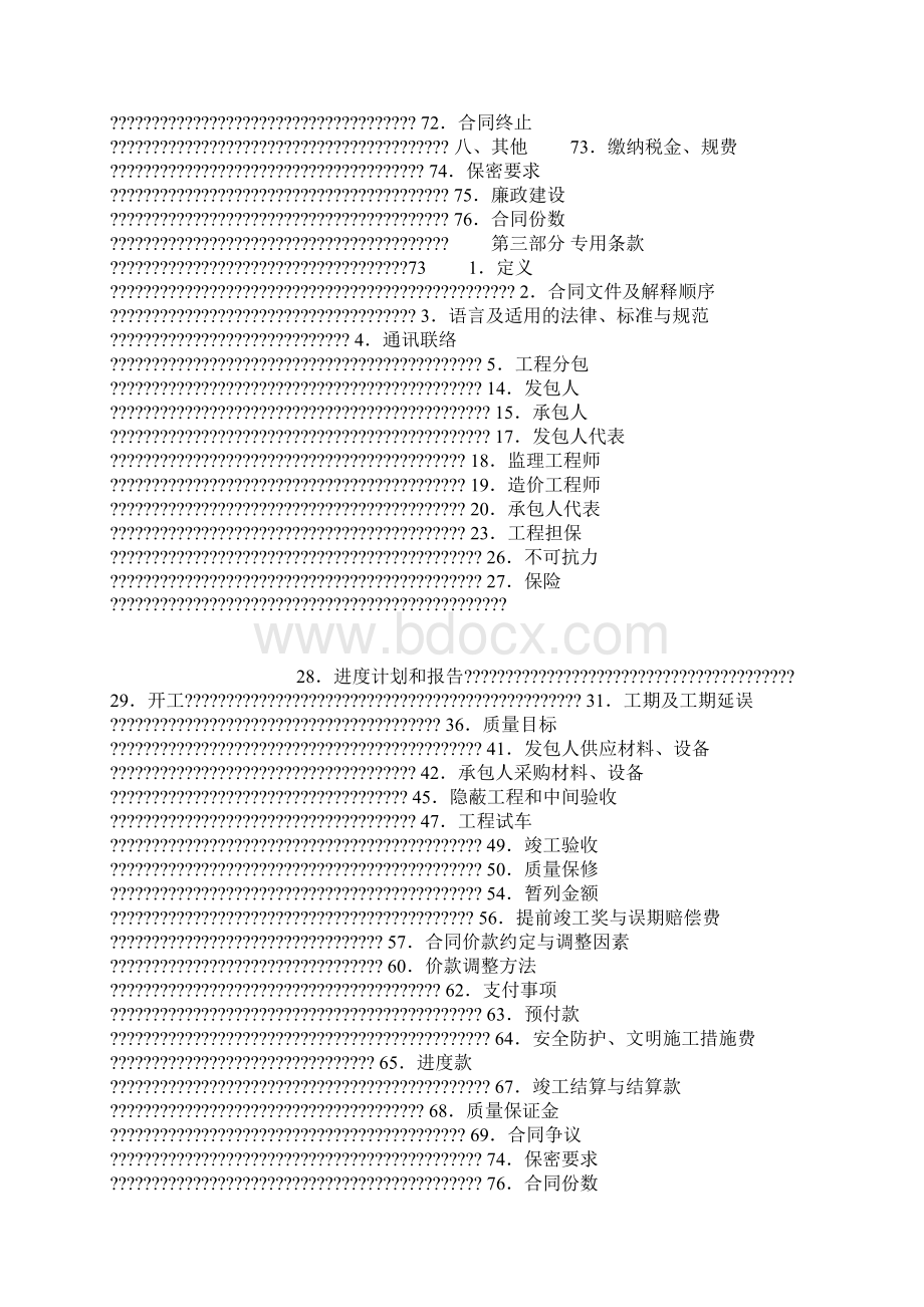 08河北省建设工程施工合同示范文本.docx_第3页