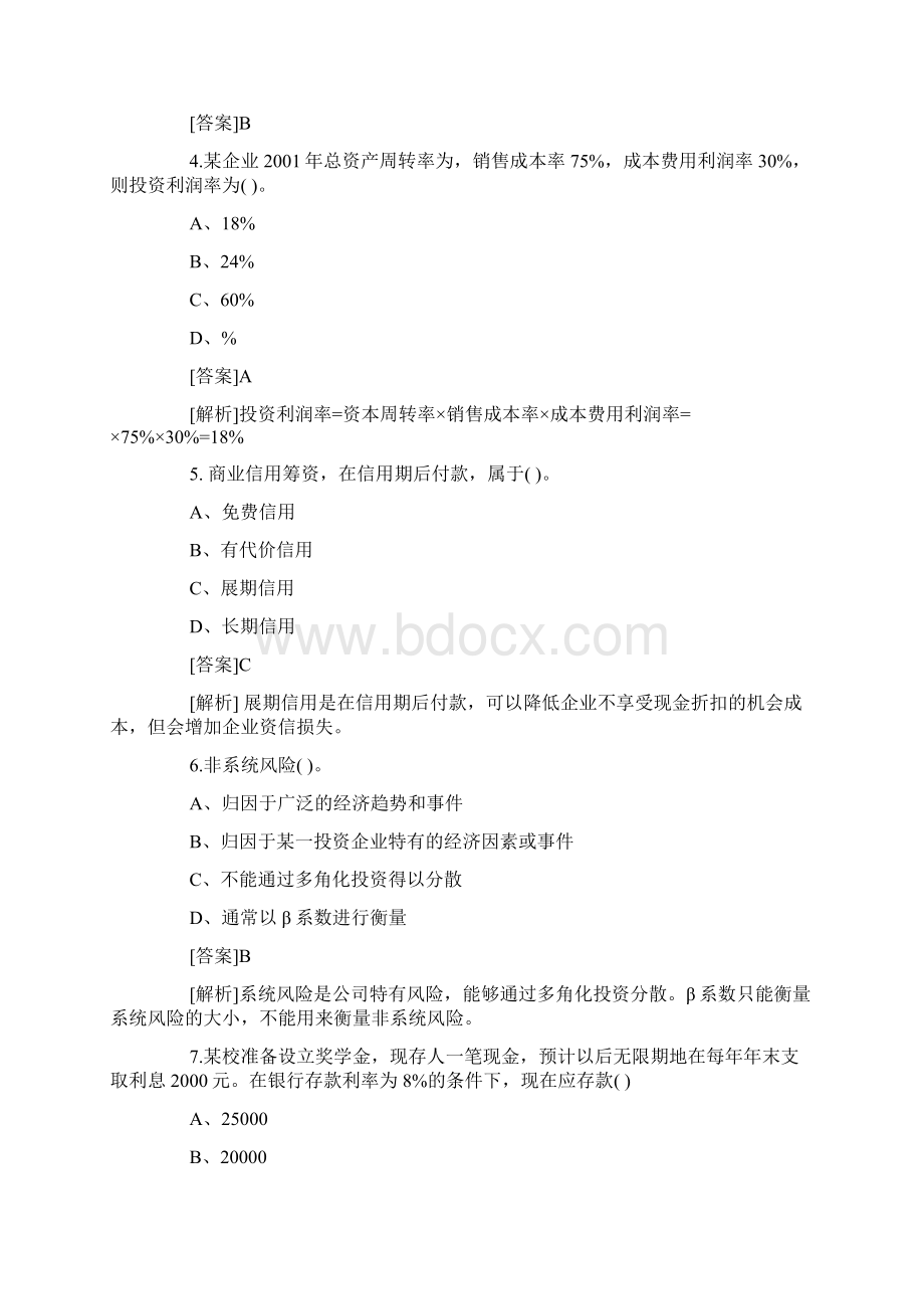 财务笔试题目及答案Word文档格式.docx_第2页