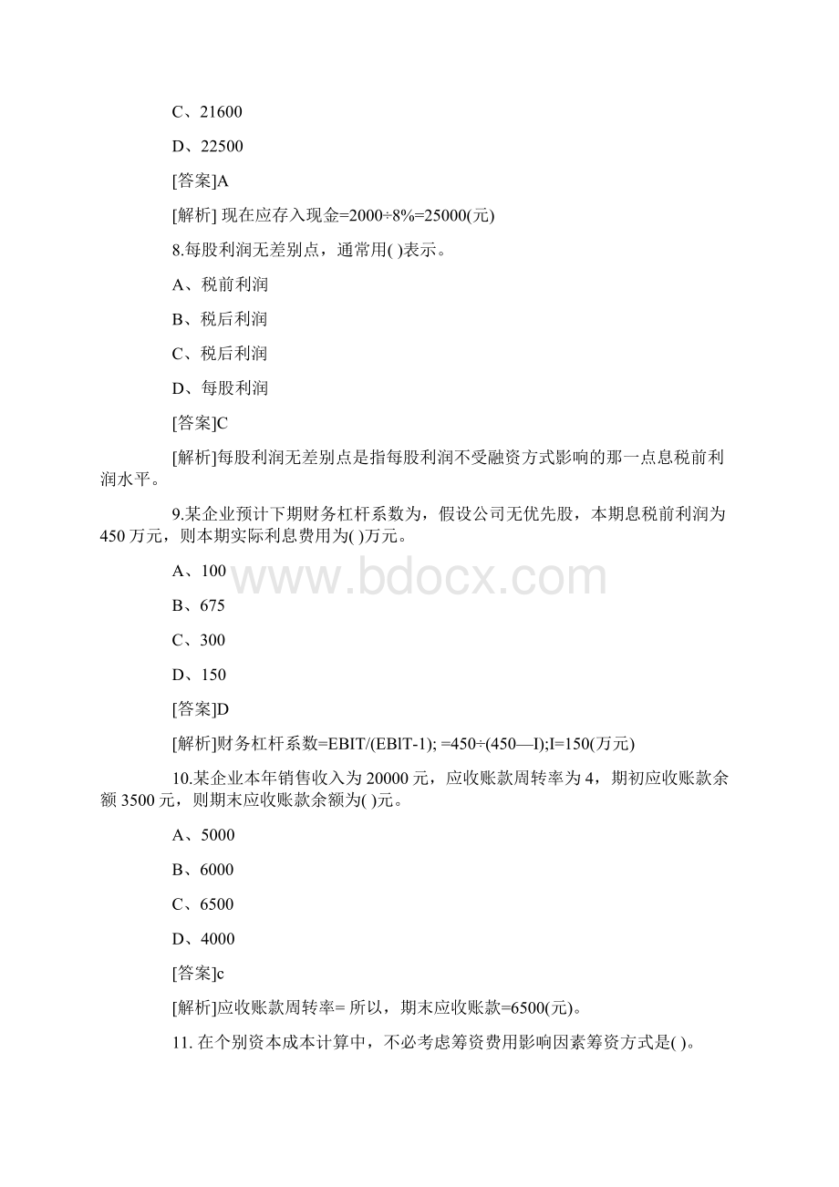 财务笔试题目及答案.docx_第3页