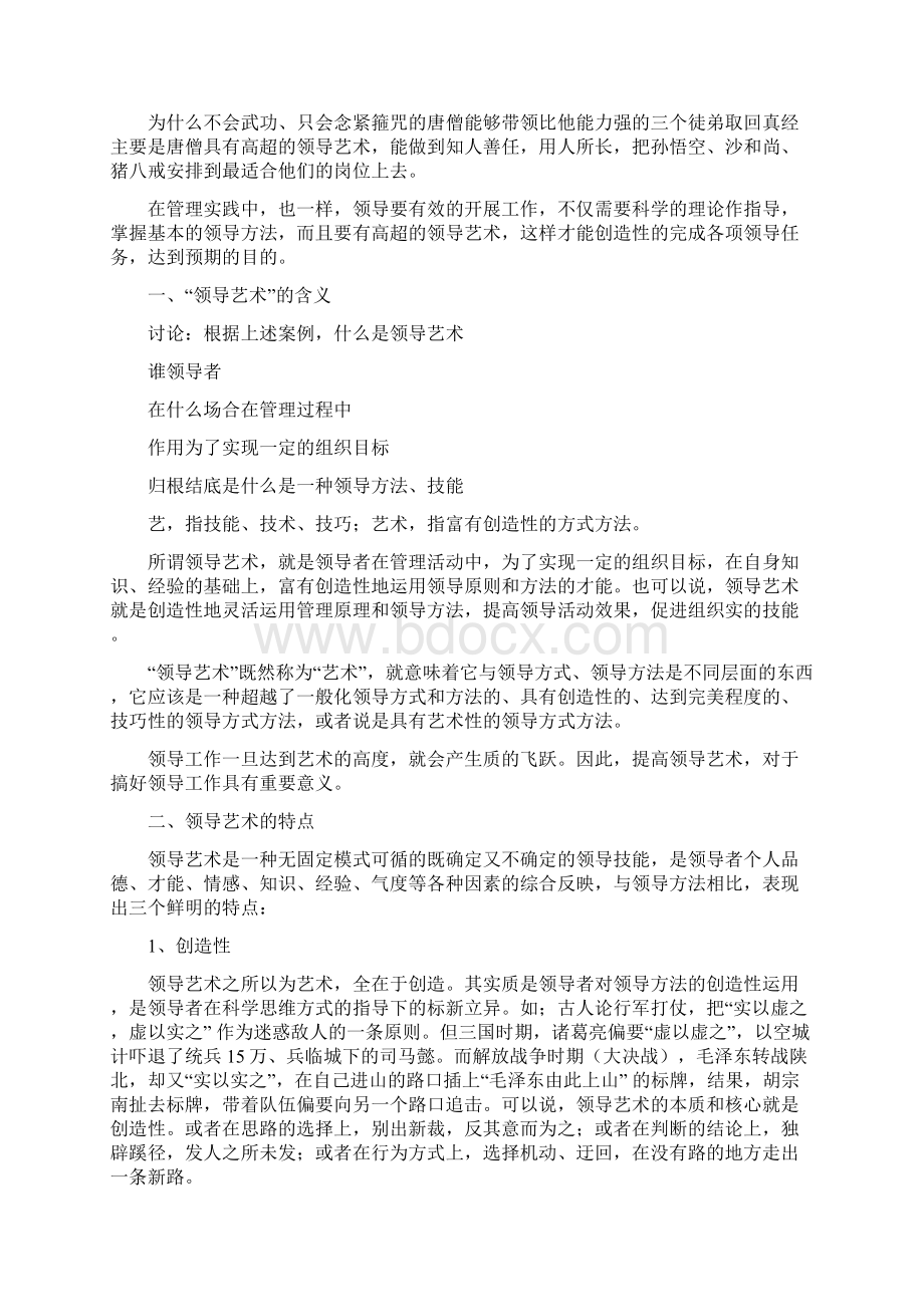 《管理学领导艺术》教案.docx_第2页