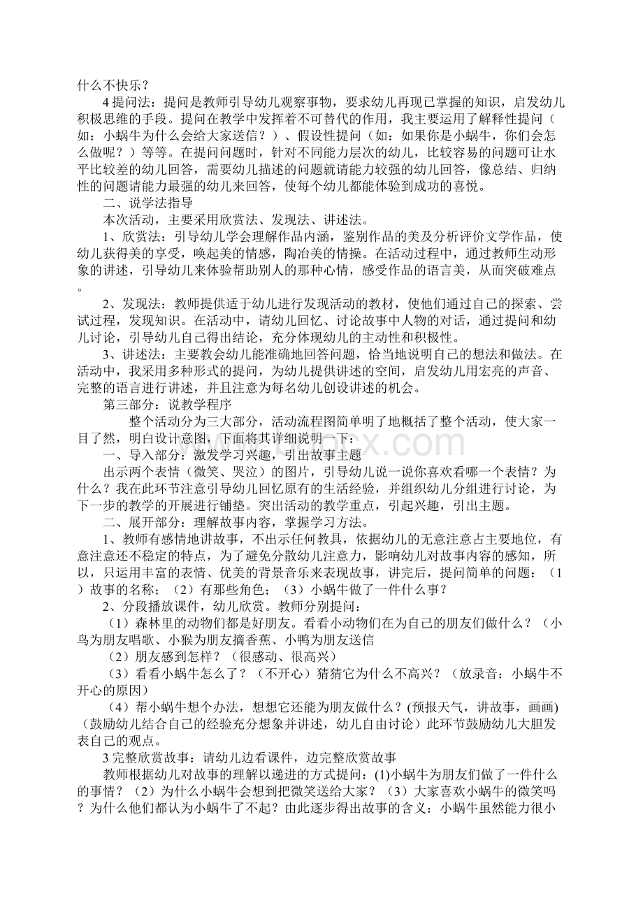 中班语言活动说课稿《微笑》Word文件下载.docx_第3页