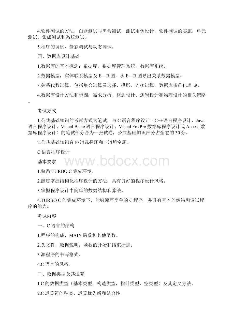 全国计算机二级考试模拟题C语言.docx_第2页