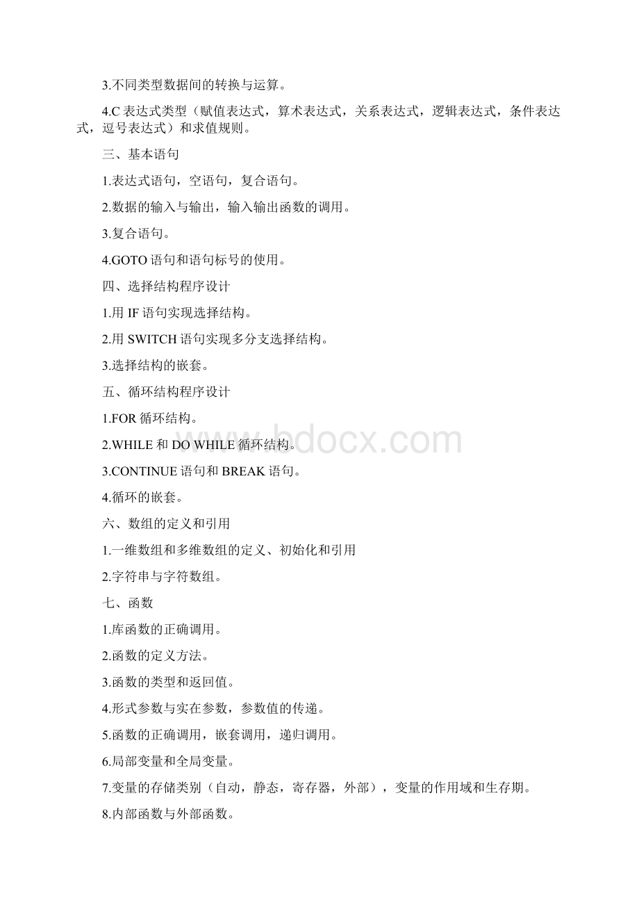 全国计算机二级考试模拟题C语言Word格式文档下载.docx_第3页