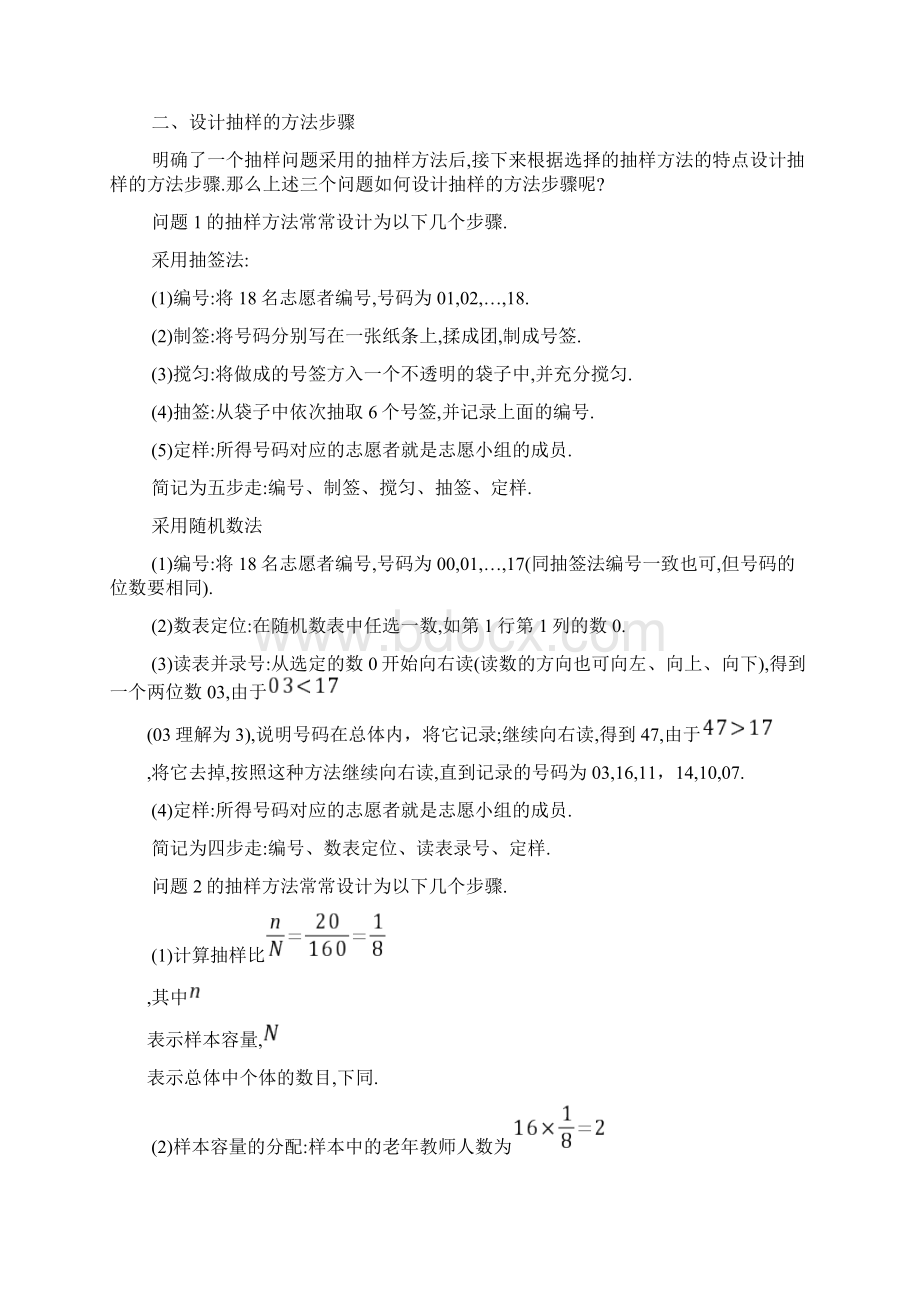 随机抽样的案例设计.docx_第2页