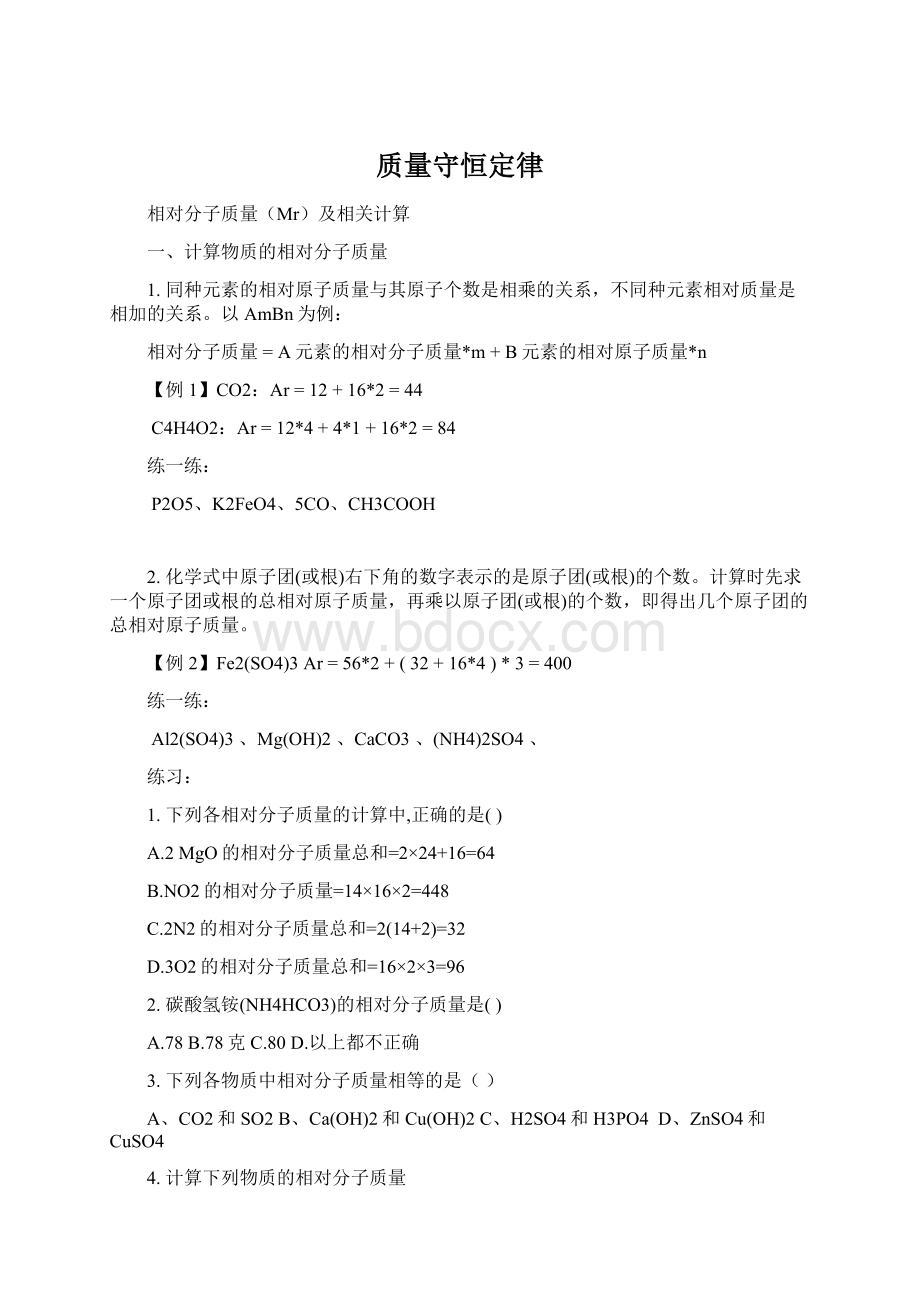 质量守恒定律.docx_第1页