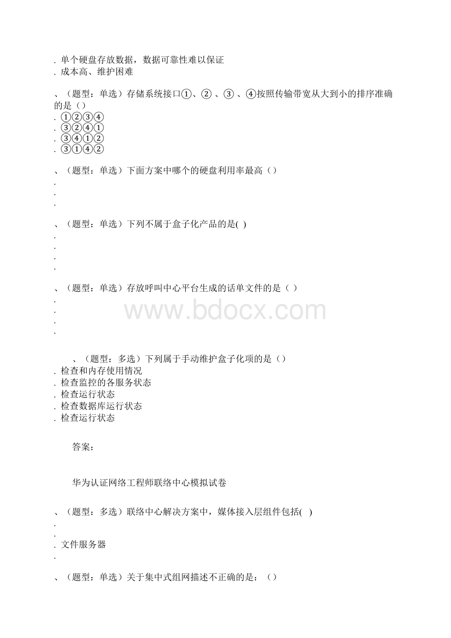 HCNACC模拟题.docx_第3页