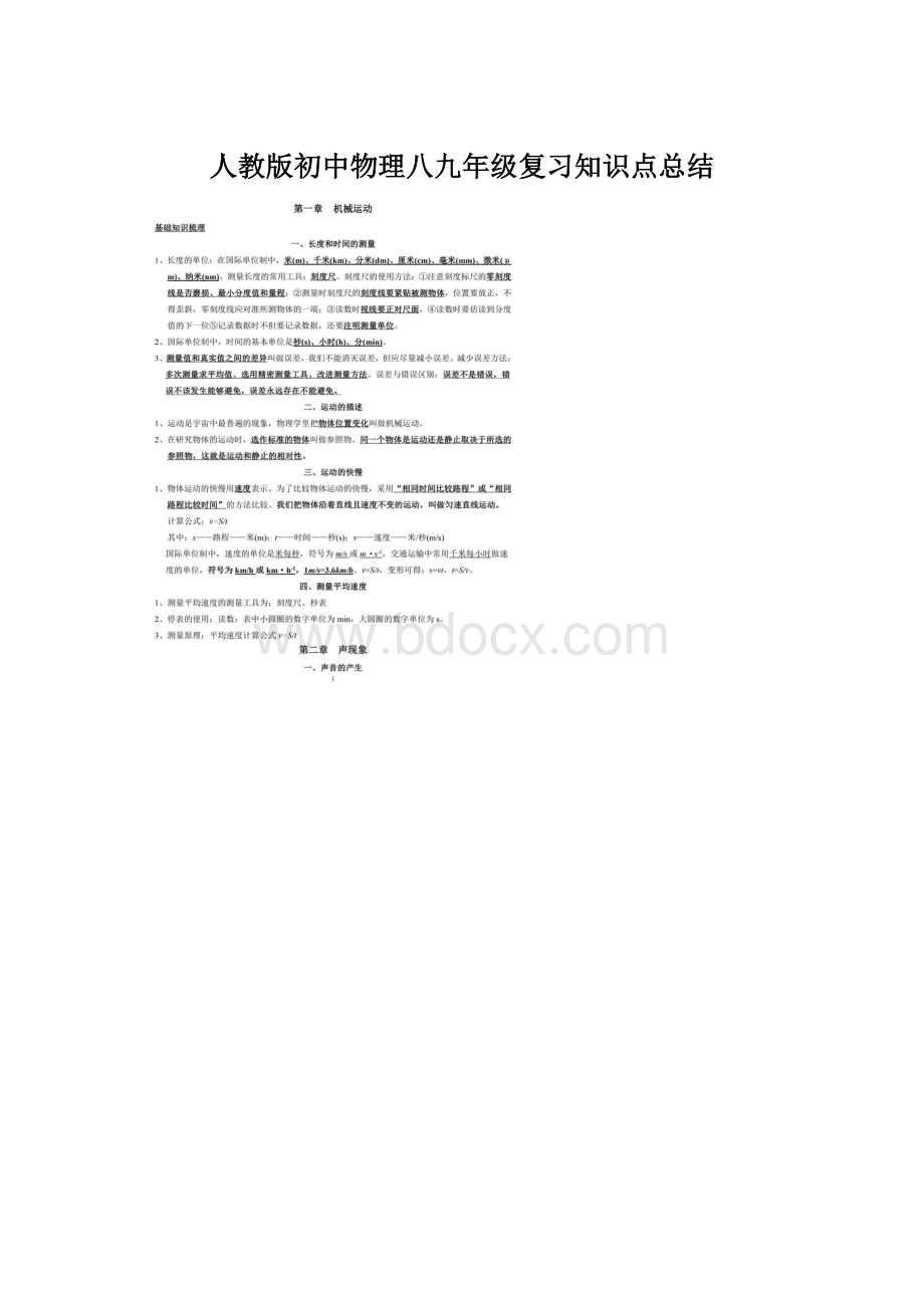 人教版初中物理八九年级复习知识点总结.docx_第1页