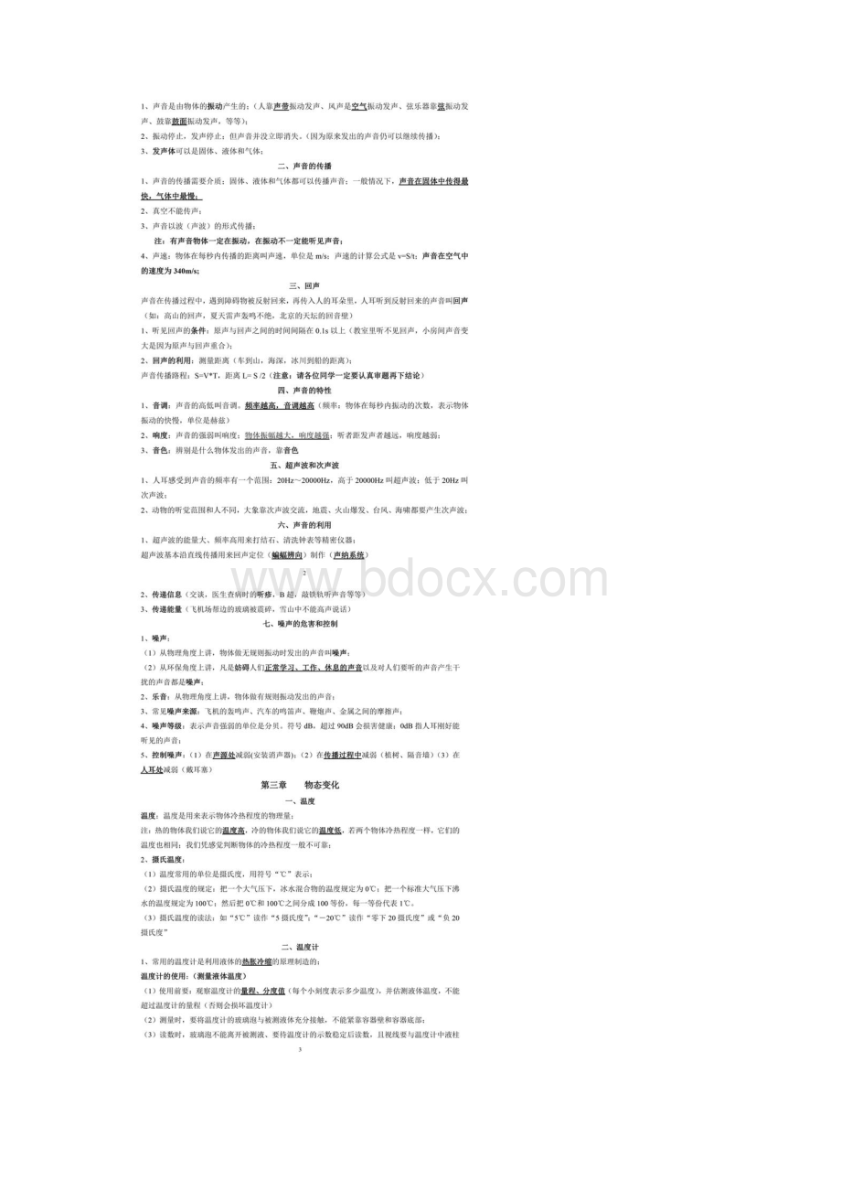 人教版初中物理八九年级复习知识点总结.docx_第2页