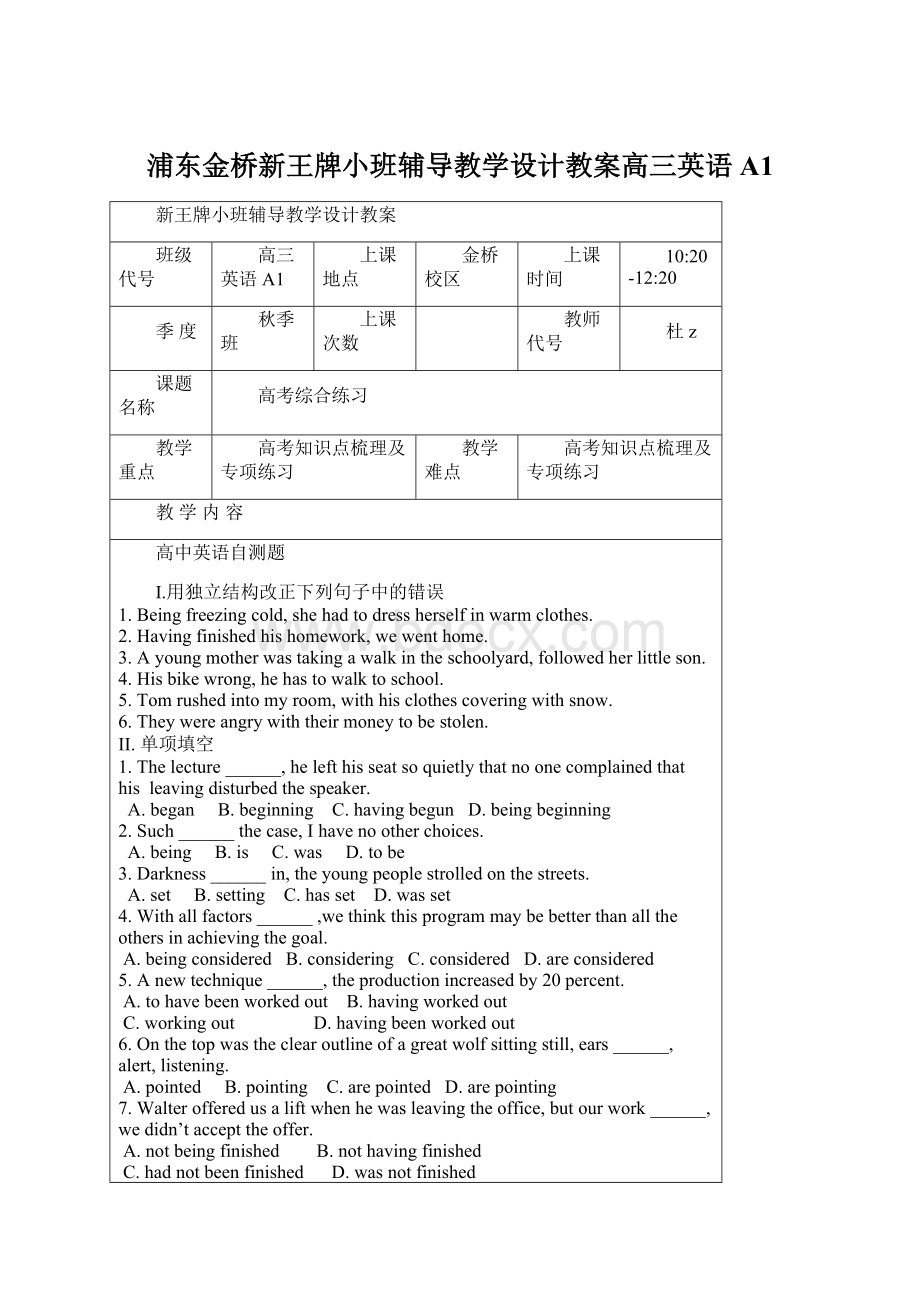 浦东金桥新王牌小班辅导教学设计教案高三英语A1Word格式文档下载.docx