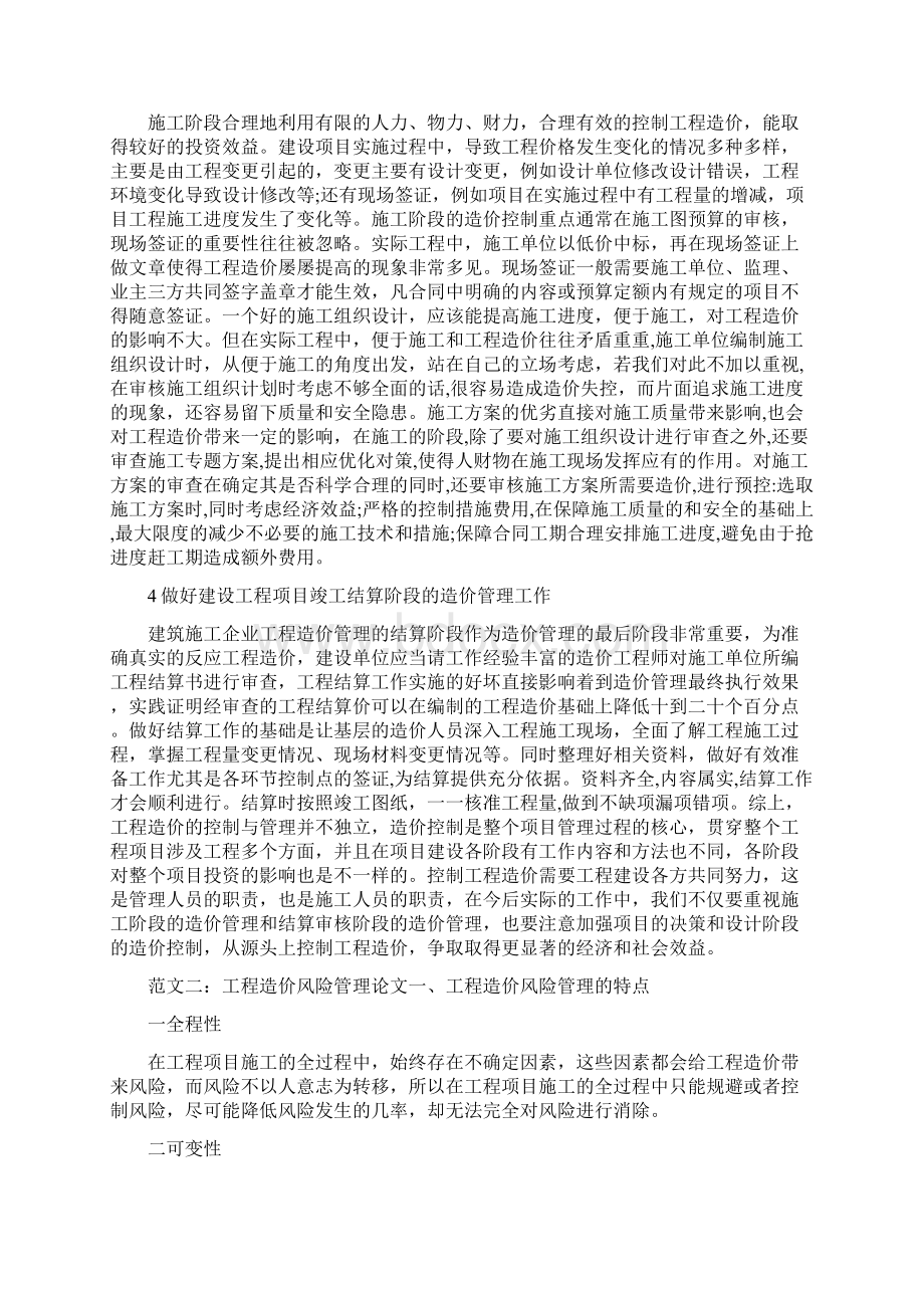 关于工程造价的毕业论文.docx_第2页