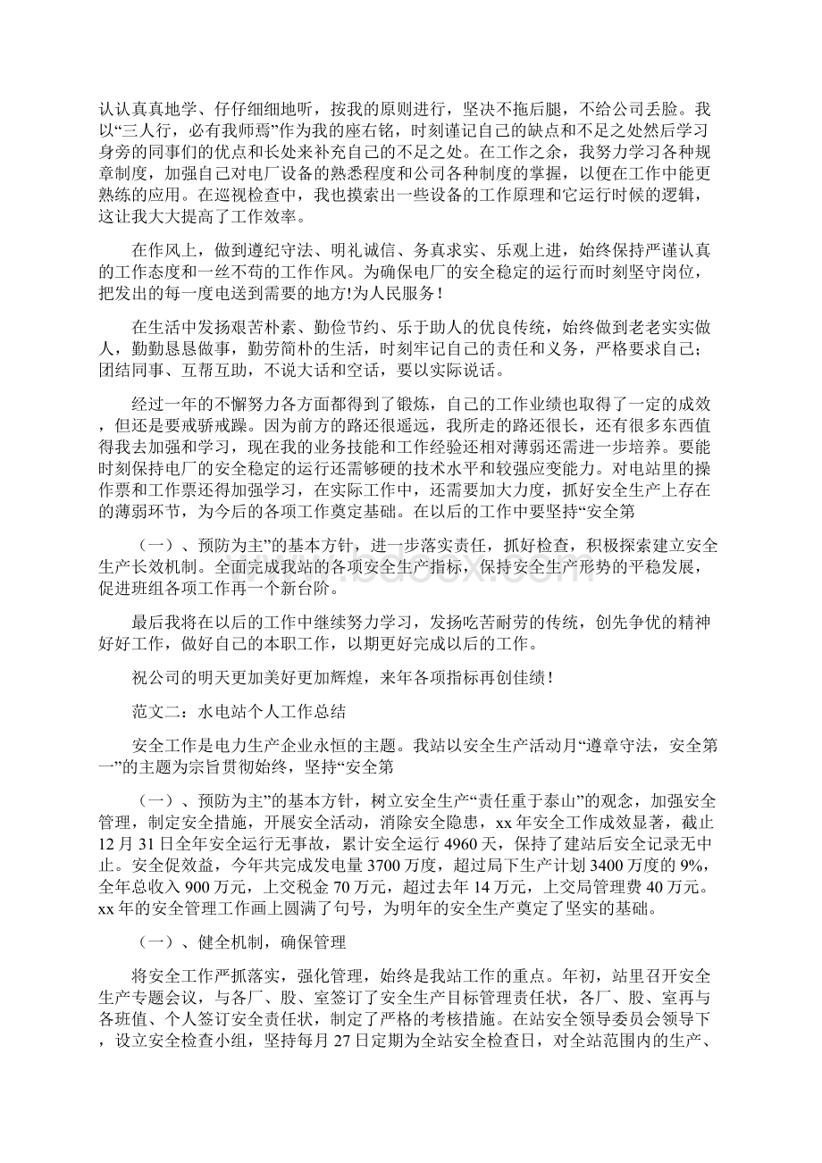 水电站年终工作总结最新总结.docx_第2页