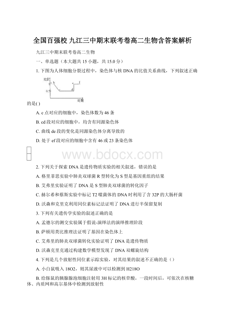 全国百强校 九江三中期末联考卷高二生物含答案解析Word文档格式.docx