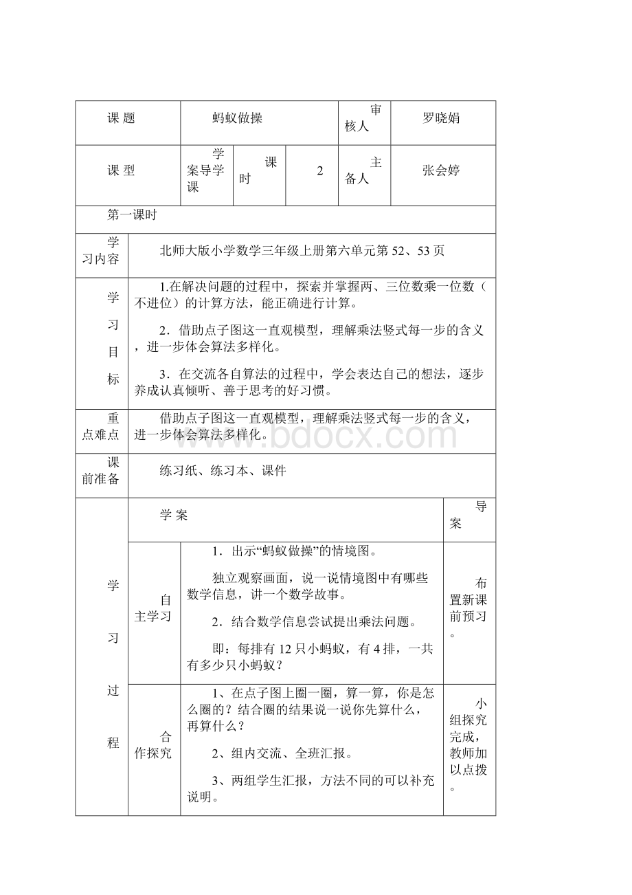 三数上第六单元导学案Word格式文档下载.docx_第2页