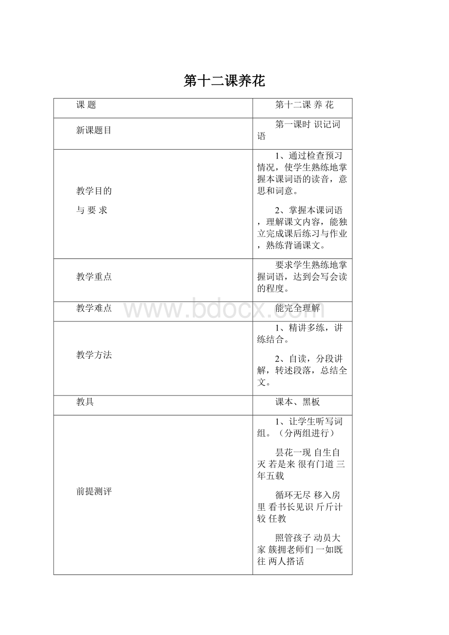 第十二课养花Word格式文档下载.docx_第1页