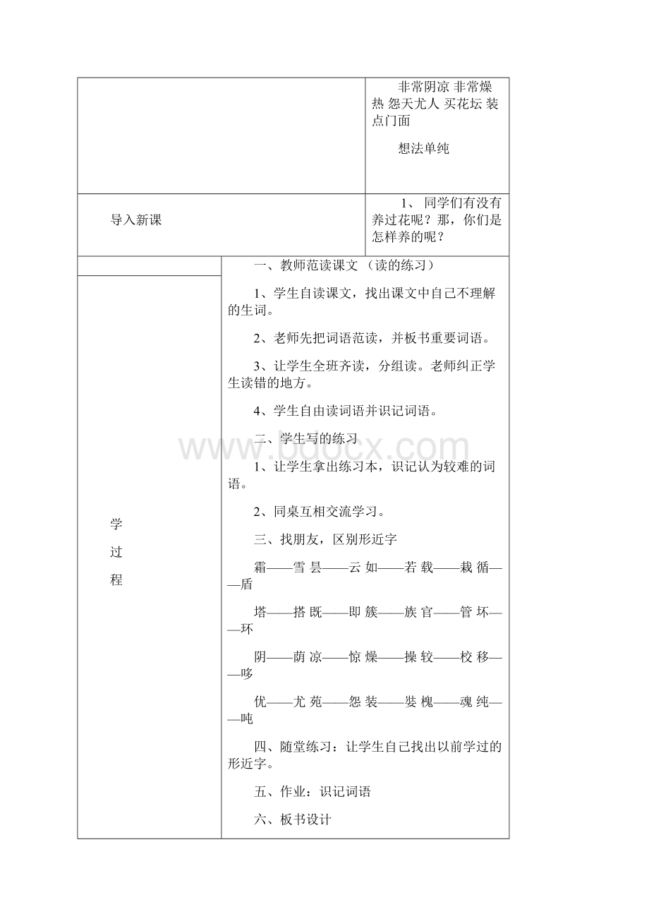 第十二课养花Word格式文档下载.docx_第2页