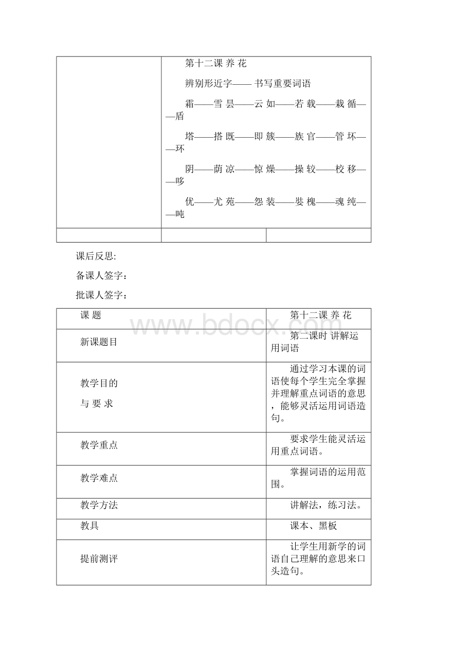 第十二课养花Word格式文档下载.docx_第3页