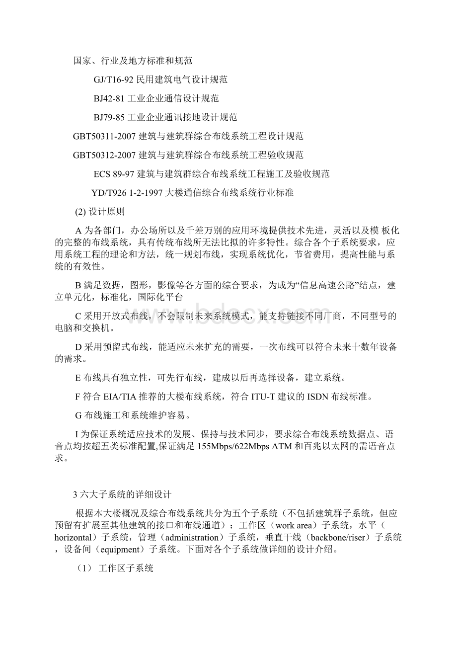 设计方案.docx_第2页