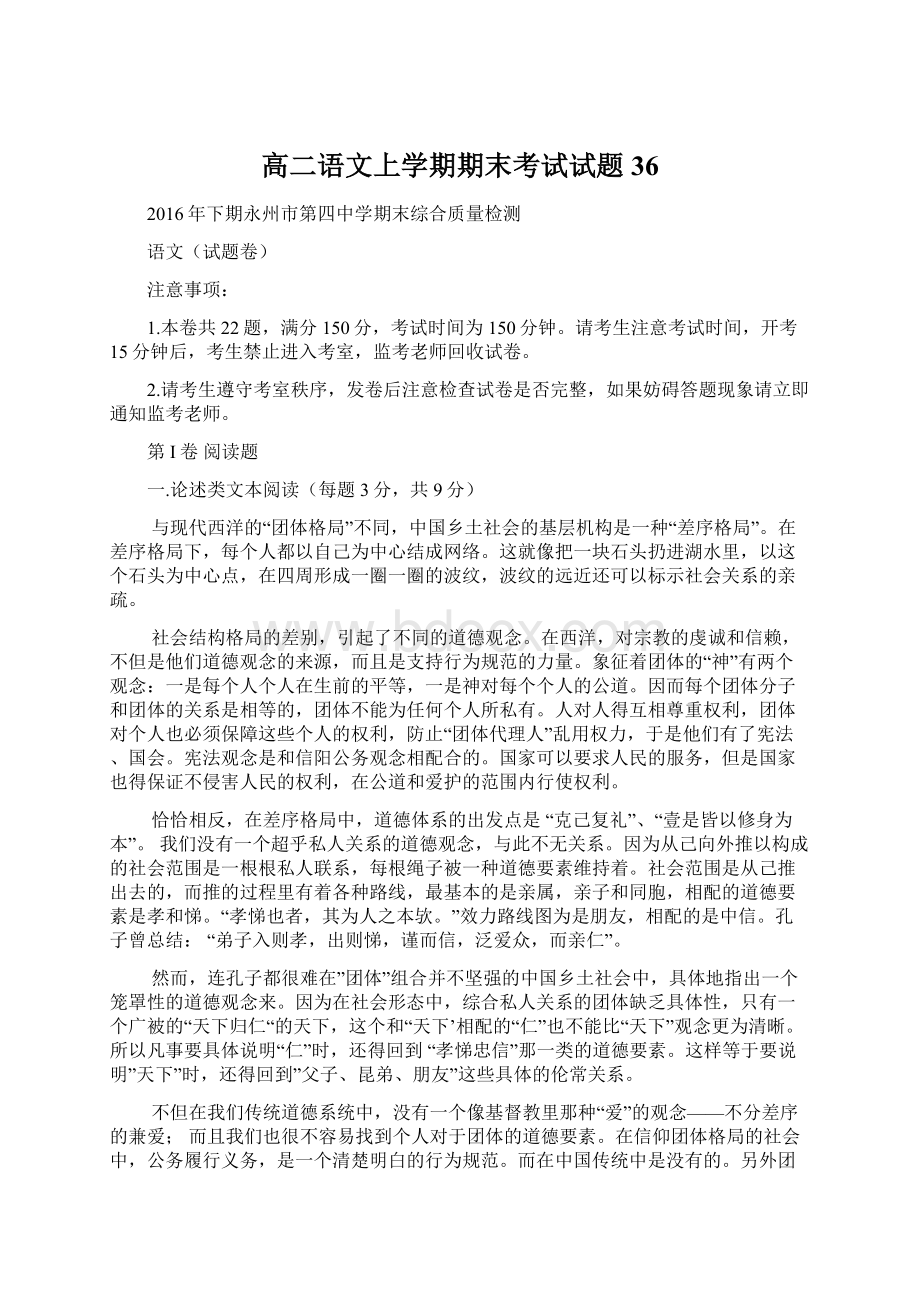 高二语文上学期期末考试试题36Word文件下载.docx