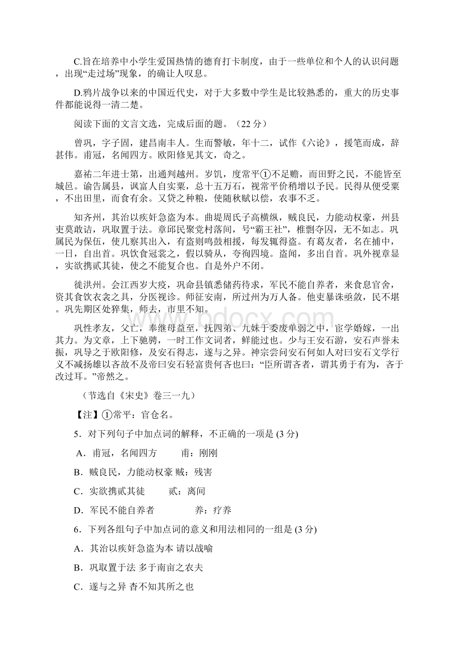 广东省届高三语文二轮复习模拟测试题九含答案.docx_第2页