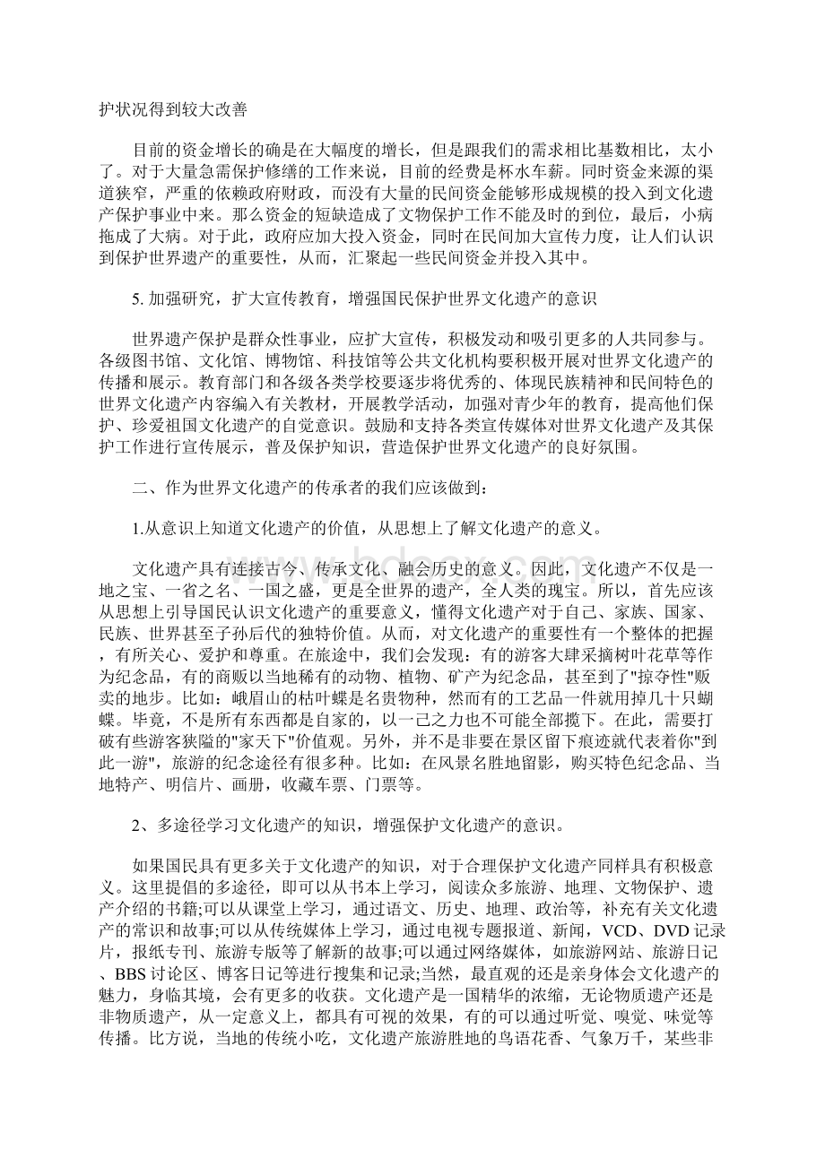 保护世界遗产的措施docx.docx_第2页