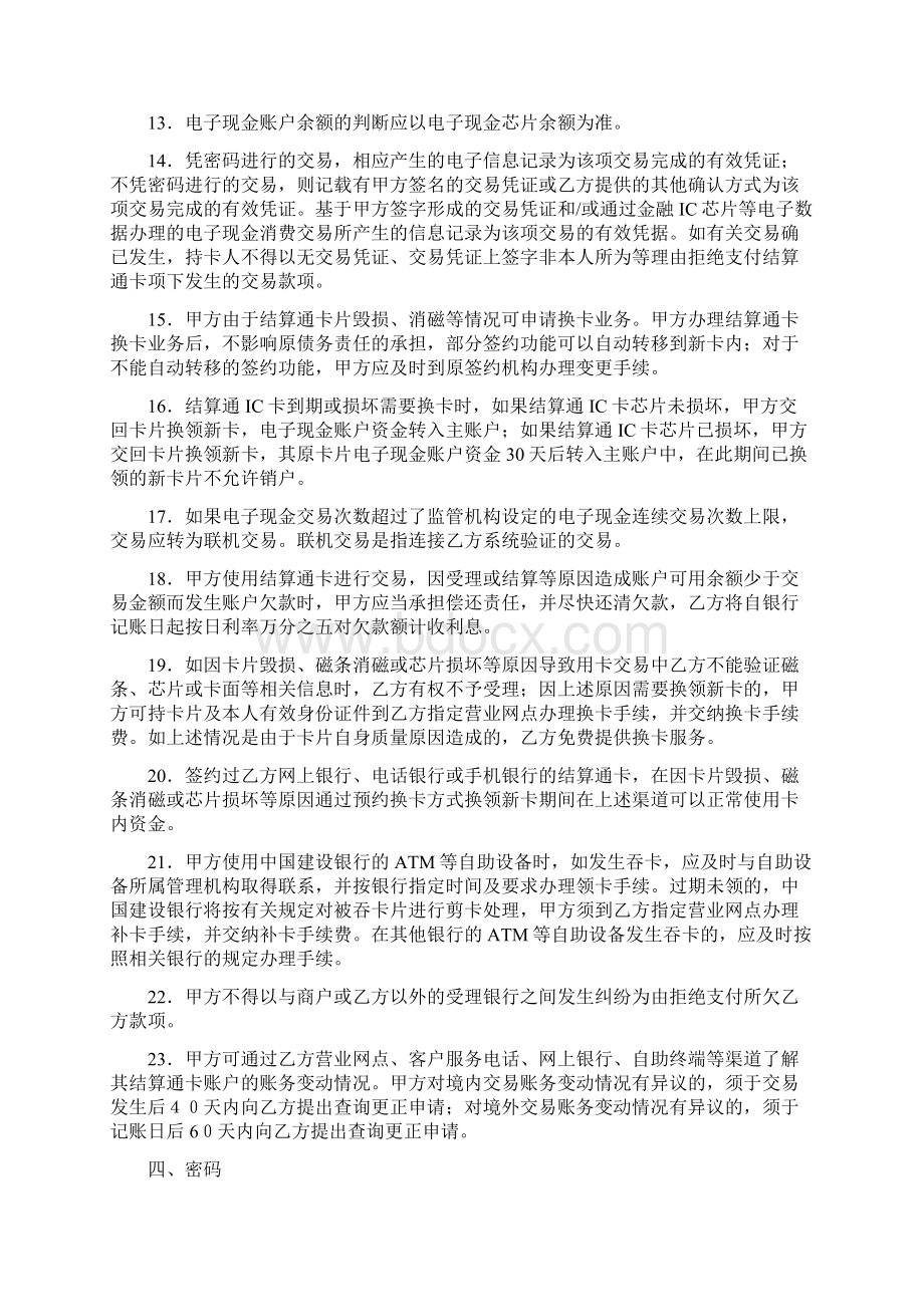 中国建设银行结算通借记卡协议及申请书.docx_第3页