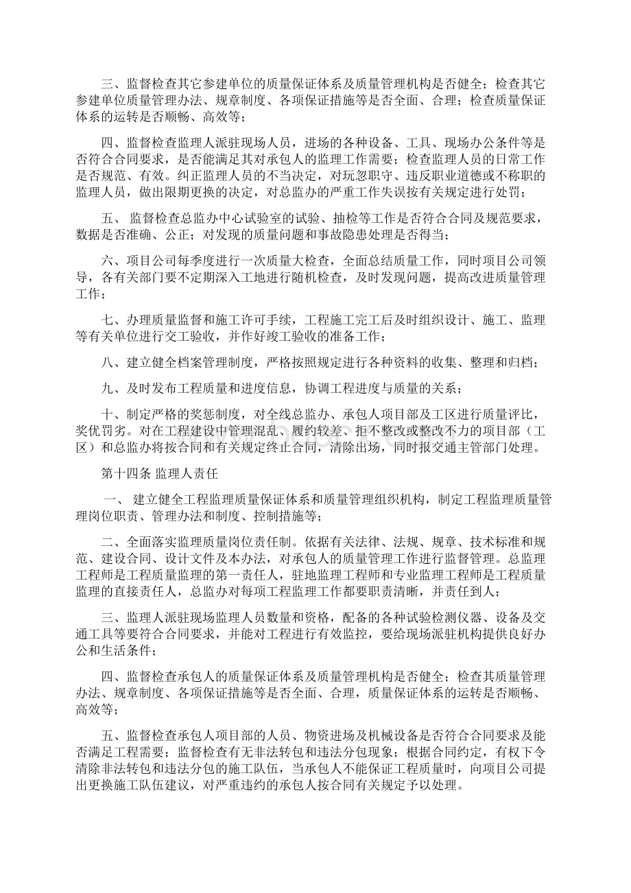 鹤辉高速公路质量管理办法试行定稿.docx_第3页