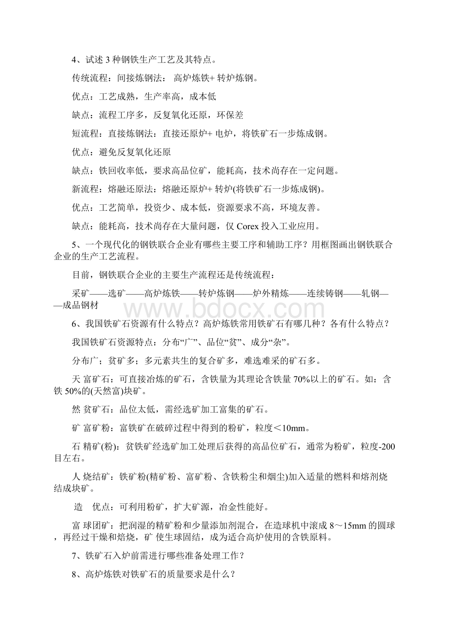 钢铁冶金学炼铁部分习题Word文档格式.docx_第2页